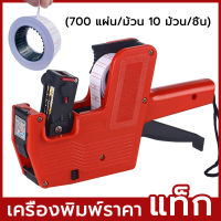 เครื่องติดป้ายราคา เครื่องยิงราคา ที่ยิงราคาของ ปืนยิงราคา ที่ติดป้ายราคา label printer