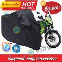 ผ้าคลุมมอเตอร์ไซค์ สีดำ รุ่น Kawasaki-Versys ผ้าคลุมรถ ผ้าคลุมมอไซค์ Motorcycle Cover Protective Waterproof Dustproof Uv BLACK COLOR