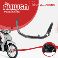 ใหม่ล่าสุด คันเบรคหลัง HONDA Wave110i / W100 แท้ คันเบรคเท้าฮอนด้าเวฟ