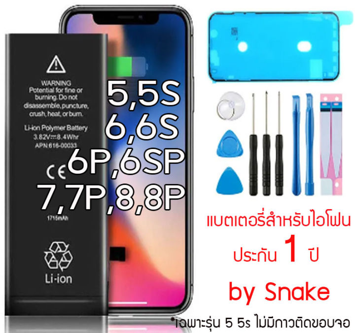 แบตเตอรี่สำหรับไอโฟน V.3 รับประกัน 1 ปี จัดเต็มชุดของแถม เข้มเต็มมิลลิแอมป์ ราคาส่งถูกจัด จัดเต็มคุณภาพ พร้อมส่งทั่วไทย