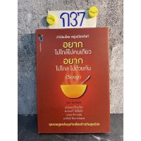 หนังสือ (มือสอง) ปกแข็ง อยากไปใกล้ไปคนเดียว อยากไปไกลไปด้วยกัน Soup - Jon Gordon ผู้เขียน รถบัสพลังชีวิต