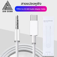 สายแปลง JH-CM21 USB Type C Auxสายแจ็ค3.5มม.สายลำโพงสำหรับหูฟังชุดหูฟังAuxสำหรับXiaomi Huawei Samsung ของแท้ รับประกัน1ปี BY BIGBOSS