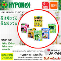 Hyponex Ampoule สีฟ้า (ไฮโพเนกซ์ แอมเพิล 10หลอด/1กล่อง) เร่งดอก เร่งสี ใช้ง่ายแค่ปัก นำเข้าจากญี่ปุ่น ( ปุ๋ยปัก ฮอร์โมนพืช อาหารพืช ธาตุอาหารรอง ธาตุอาหารพืช ธาตุอาหารเสริมพืช