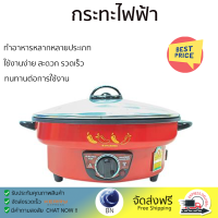 โปรโมชั่น เครื่องใช้ไฟฟ้า กระทะไฟฟ้า กระทะไฟฟ้า HANABISHI HGP39 3ลิตร จัดส่งทั่วประเทศ