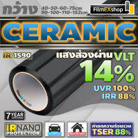 IR1590 Ceramic Nano IR Window Film  ฟิล์มกรองแสงรถยนต์ ฟิล์มกรองแสง เซรามิค (ราคาต่อเมตร)