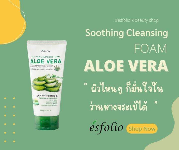 esfolio Soothing Cleansing Foam Aloe Vera Lazada.co.th