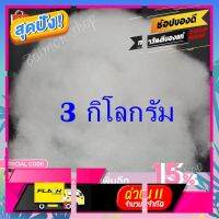 [ โปรโมชั่นสุดคุ้ม ลดราคากระหน่ำ ] BM(ร้านไทย) 3 กิโลกรัม ใยสังเคราะห์ ใยสาง ใยปั่น ใยยัดหมอน ใยยัดตุ๊กตา ใยสังเคราะห์เกรดพรีเมี่ยม ใยโพลีเอสเตอร์ ใยปั่นฟู [ เหมาะเป็นของฝากของขวัญได้ Gift ]