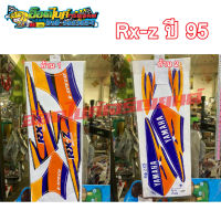 สติกเกอร์ติดรถมอเตอร์ไซค์ ติดเฟรม Rx-z ปี 95