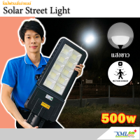 โคมไฟถนนโซล่าเซลล์ รุ่น JD 500 W (แสง : ขาว)(Motion Sensor)