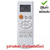 รีโมทแอร์ ซัมซุง Samsung *ตัวเล็ก* รหัส14068 [เก็บเงินปลายทางได้ มีสินค้าพร้อมส่ง]