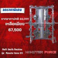 เครื่องฝึกกล้ามเนื้อรวมแบบอิสระ MonsterForce MonsterForceG11