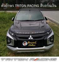 ตัวอักษรฝากระโปรงหน้ารถ TRITON RACING สีบอร์นเงิน