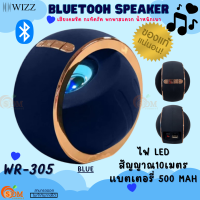 (WR-305) Bluetooh Speaker (ลำโพงไร้สายแบบพกพา) WIZZ มีไฟ LED 5W  ระยะส่งสัญญาณ 10ม. 500 mAh (สีน้ำเงิน) ของแท้