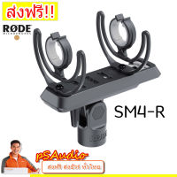 【การันตีของแท้ 100%】RODE SM4-R Rycote Lyre Shockmount for RODE Shotgun Microphones ที่ยึดไมค์บูมสำหรับขาไมค์