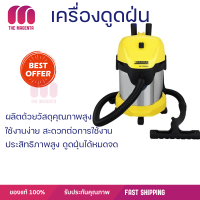 โปรโมชั่น เครื่องดูดฝุ่น เครื่องดูดฝุ่นที่ดูดน้ำ เครื่องดูดฝุ่น KARCHER WD3 PREMIUM 1000 วัตต์ 17 ลิตร จัดส่งฟรีประเทศ