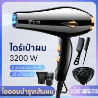 เครื่องเป่าผม 3200W ไดร์เป่าผม ที่เป่าผม Hair dryer เสียงเงียบลมแรง ดีไซน์สวยลมแรงแห้งเร็ว ปรับได้ 6 ระดับ ไอออนลบบำรุงเส้นผม น้ำหนักเบา