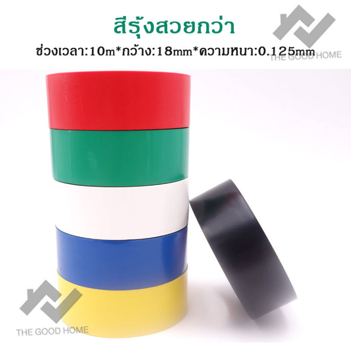 h0002-เทปพันสายไฟ-เทปพันไฟ-เทปพันสาย-หลายสี-แดง-น้ำเงิน-เขียว-ขาว-เหลือง-ดำ-ขนาด-18mm-10m