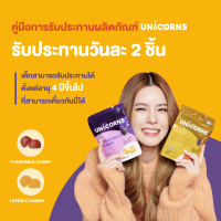 UNICORNS LUTEN C GUMMY อาหารเสริมบำรุงสายตา เสริมการทำงานของดวงตา+CHAMOMILE GUMMY เหนื่อยล้า ผ่อนคลาย บรรจุซองละ 30 เม็ด