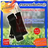 โปรดี D-Star สายสะพายเครื่องตัดหญ้า (แบบสายเดี่ยว)/CG260 อะไหล่เครื่องตัดหญ้า 1 ชิ้น ลดราคา อะไหล่เครื่องตัดหญ้า เครื่องตัดหญ้า เครื่องตัดหญ้า 4 จังหวะ เครื่องตัดหญ้า 2 จังหวะ