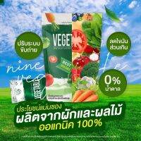 น้ำผักไนน์ Nine Vegetable น้ำผักกลิ่นปีโป้ 25 ซอง