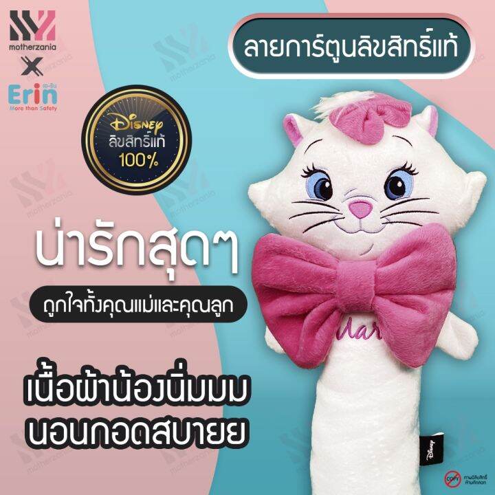 พร้อมส่ง-ตุ๊กตาคาดเบลท์-ตัวใหญ่-marie-ลิขสิทธิ์แท้-100-กอดได้-นุ่มพิเศษ-ฝึกให้เด็กรักการคาดเบลท์-นวมหุ้มเข็มขัดนิรภัย