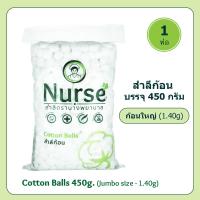 สำลีก้อนตรานางพยาบาล 450 กรัม (1.40g) - Nurse Cotton Balls 450g (Size 1.40g)