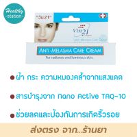 Vin21 Anti-melasma  care  cream 15 ml.