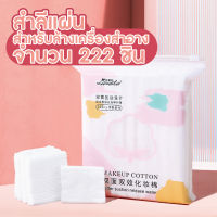 สำลีแผ่นรีดขอบ สำลีออร์แกนิคไม่ฟอกสีริอิ รุ่นเพียว วาตะ การใช้งานสองด้าน Cotton pad แผ่นสำลี