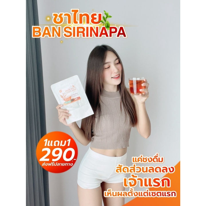 ชาไทย-สแลนด้าชาไทย-ขับโซเดียม-ลดบวม-ลดหุ่น-ลดน้ำหนัก-ชาสมุนไพร