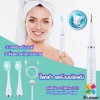 MD เครื่องขูดหินปูน ขจัดคราบบนฟัน ไม่ทำร้ายฟัน Electric toothbrush