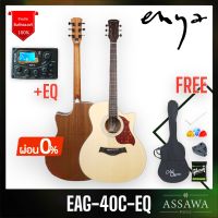 กีต้าร์โปร่งไฟฟ้า Enya EAG-40 EQ
