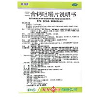 Aiduogai Sanhe calcium chewable tablets 120 pieces cramp numbness osteoporosis rickets supplementation during pregnancy