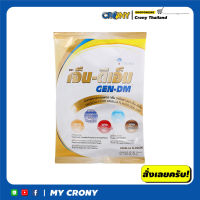 GEN-DM เจ็น-ดีเอ็ม ขนาด 2.5 กก. 1ถุง อาหารทางการแพทย์ กลิ่นวานิลลา