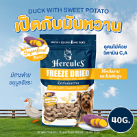 Hercules Freeze Dried ขนมสำหรับสุนัข สูตรเป็ดกับมันหวาน ขนาด 40 G.