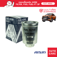 Aisin กรองโซล่า Toyota Mighty Tiger 2L 2L-II Ranger BT50 ปี98-10เครื่อง WL  [FLFT-4002]