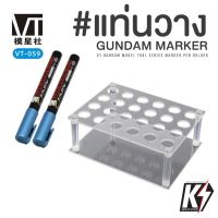 VT-059 แท่นวาง GUNDAM MARKER #แท่นวางปากกา แท่นวางอุปกรณ์ กันพลา กันดั้ม Gundam พลาสติกโมเดลต่างๆ กันดั้มมาร์คเกอร์