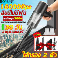 ฟรีหัว3หัว ใส้กรอง 2 ตัว?BOYUN เครื่องดูดฝุ่นในรถ 990000Pa เครื่องดูดในรถ เครื่องดูดฝุ่นในรถยนต์เครื่องดูดฝุ่นไร้สาย ทำความสะอาดเศษกระดาษ/ขยะที่เหลืออยู่ในรถ และทำให้รถของคุณสะอาดขึ้น ประหยัดพลังงาน ที่ดูดฝุ่นรถยนต์ ที่ดูดฝุ่นในรถยนต์ เครื่องดูดฝุ่นรถ