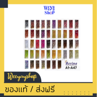 ของแท้ส่งฟรี สีผมเบอริน่า 47 สี