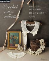 หนังสือญี่ปุ่น Crochet Collar Collection ถักโครเชต์ปกคอเสื้อ ใหม่ล่าสุด 06/2023