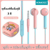 Romoss หูฟัง หูฟังแบบมีสาย พร้อมไมโครโฟน สำหรับ Android IOS หูฟังแฟชั่นจับคู่สี พร้อมกล่องเก็บหูฟัง + สติ๊กเกอร์น่ารัก DIY สุ่ม