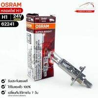 หลอดไฟ Osram H1 24V 100W ( จำนวน 1 หลอด ) Osram รหัส 62241 แท้ 100%