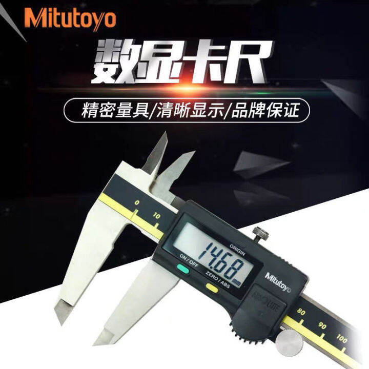 Japan Mitutoyo Sanfeng large screen digital caliper Vernier scale high
