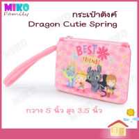 กระเป๋าตังค์ Dragon Cuties Spring กว้าง 5 นิ้ว สูง 3.5 นิ้ว