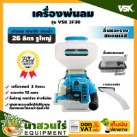 VSK 3F30 เครื่องพ่นลม พ่นปุ๋ย พ่นน้ำ ลิ้นสแตนเลสและรางพลาสติก ขนาด 30 ลิตร ประกัน 3 เดือน!! สินค้ามาตรฐาน นาสวนไร่