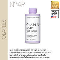 OLAPLEX NO.4P โอลาเพล็กซ์ แชมพูม่วง 250มล. เพื่อผมฟอกสีบลอนด์สว่าง ให้สดใส ประกายหม่นสวย