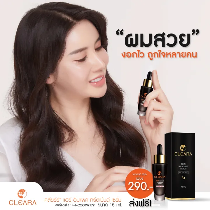 โปรแรง-รับ-5ขวด-เคลียร์ร่าเซรั่มปลูกผม-ของแท้-พร้อมส่งฟรีด่วน-โปรนี้คุ้มที่สุด