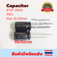 คาปาซิเตอร์ Capacitor 200V 47UF 105’c Size 12x20mm. ยี่ห้อ Nichicon สีน้ำตาล ตัวเก็บประจุ ใหม่แท้ JAPAN สินค้ามีพร้อมส่ง สอบถามข้อมูลสินค้าเพิ่มเติมทางแชท.