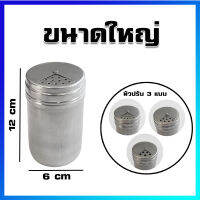 ขวดพริกไทย ขวดพริกไทยสแตนเลส ที่ใส่พริกไทย (ขนาดใหญ่) / 1 ชิ้น - Stainless Steel Pepper Can (Large Size) / 1 Pc