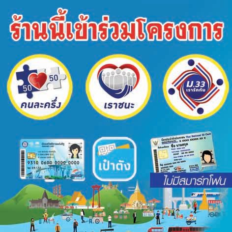 A14 ป้ายไวนิล ป้ายโครงการ "เราชนะ" ม.33 บัตรสวัสดิการแห่งรัฐ คนละครึ่ง ขนาด 30*30 ซม. หน้าเดียว พับขอบตอกตาไก่  ภาพคมชัด ทนแดด ทนฝน