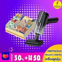 Realme box vacuum cleaner เครื่องดูดฝุ่นไร้สาย แบบพกพา ใช้งานง่าย ไม่มีประกัน